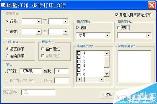 在Excel中创建与使用标签套打模板方法图解21