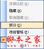 如何冻结excel表格行和列？（图文）2