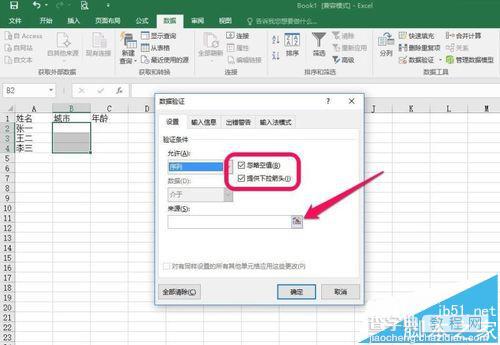 Excel 2016表格中下拉列表怎么输入数据?5