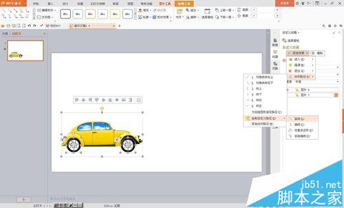 wps怎么制作小汽车开动动画效果?7