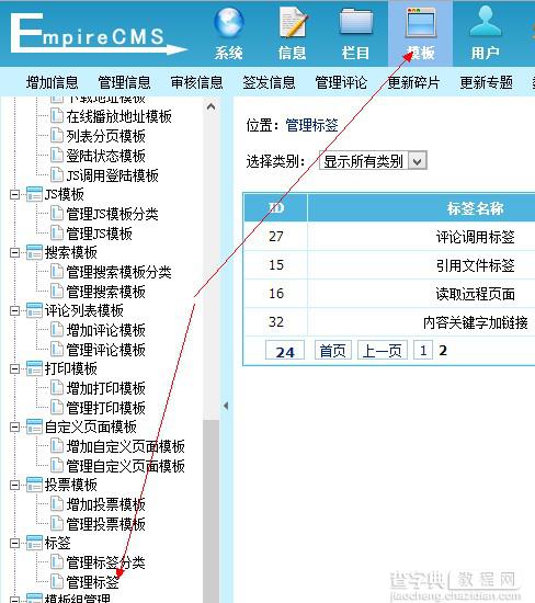 帝国cms给内容页的关键字加上搜索链接的方法1