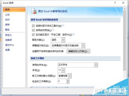 Excel2007怎么开启信任对VBA工程对象模型的访问?4