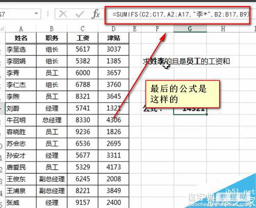 在excel中怎么用好sumif函数?sumifs函数使用方法介绍4