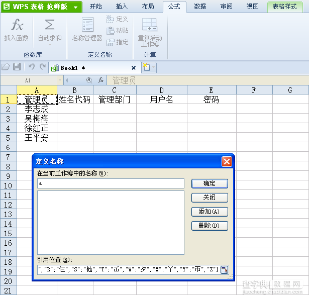 如何利用WPS表格将姓名转换为姓名代码1