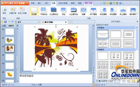 WPS Office 2012抢鲜版体验 内测版本图文演示篇6