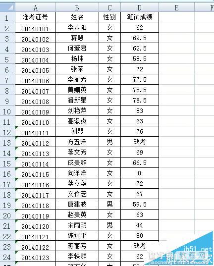 Excel表格中的人名导入Word并用顿号隔开的教程2