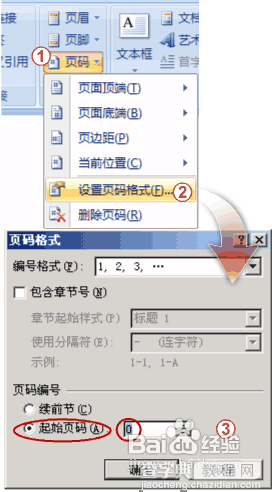 论文宝典：Word2007论文页码设置大全6