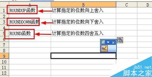 在Excel中怎么对指定的数值向上向下舍入或四舍五入?2