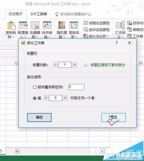 Excel表格内容怎么分成多个工作表?7