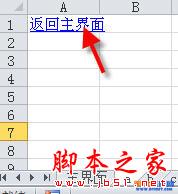 添加Excel超链接返回主界面按钮2