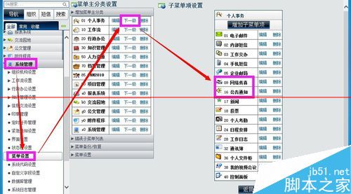 通达OA办公软件怎么把一个工作流添加到某账号的主菜单中？5