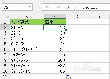 将Excel中的文本算式转换为实际结果的三种方法介绍6