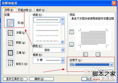 怎样去除Word2003页眉中的下划线5