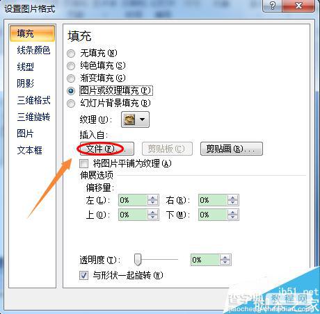 PowerPoint2007中如何在形状图上面添加图片?9