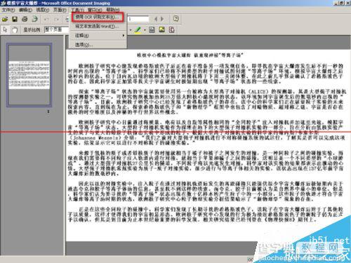 office2003中怎么使用图片识别文字功能？4