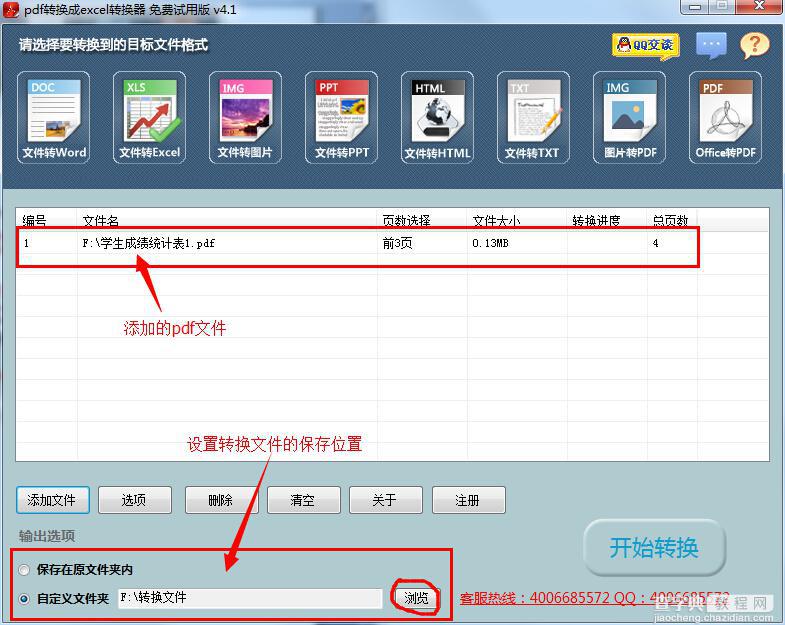 怎么把pdf文件转换成excel？pdf文件转换成excel教程3