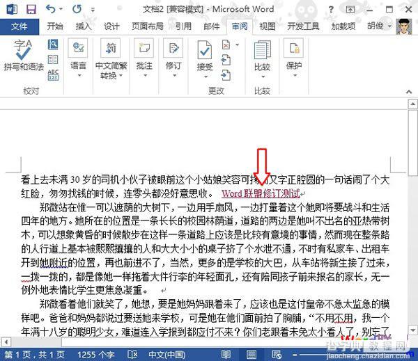 word2013显示修改痕迹的方法4