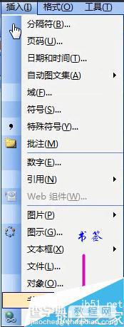 在word2003中如何制作书签?3