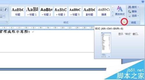 office2007标题样式显示不全有缺失怎么办? word添加标题样式的教程2