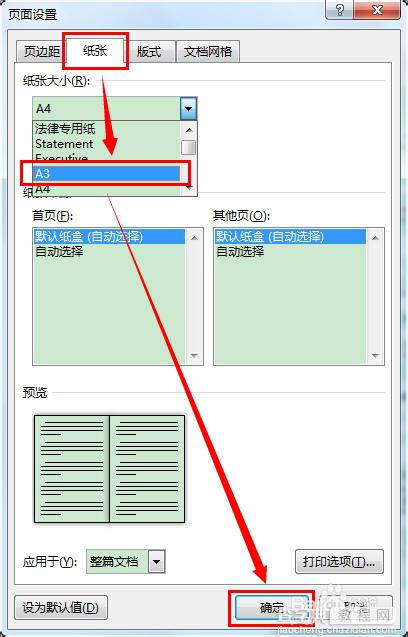 word两页a4纸内容如何打印到一张a3纸上（图解）6