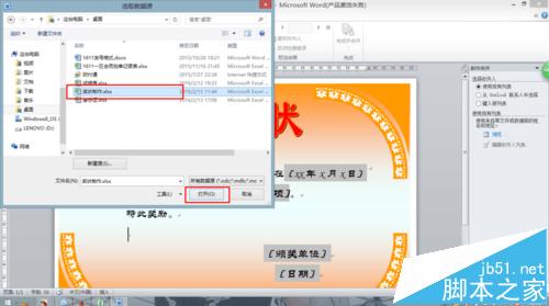 Word2010怎么用邮件合并功能批量制作奖状?8