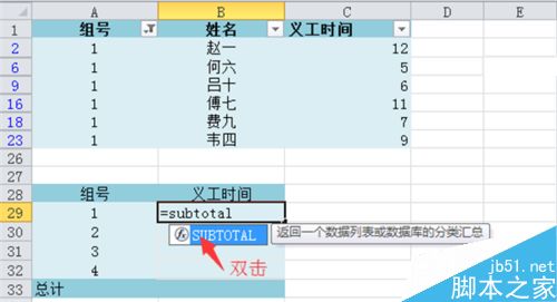 Excel 2010如何加总已筛出来的项目?7