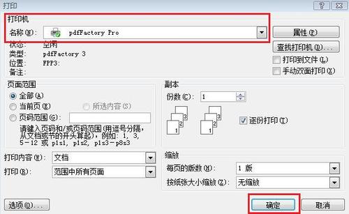 word、excel等文件怎样转换为PDF格式文件？4