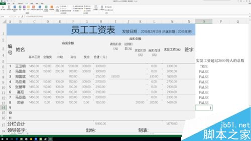 使用excel统计满足给定条件的总数4