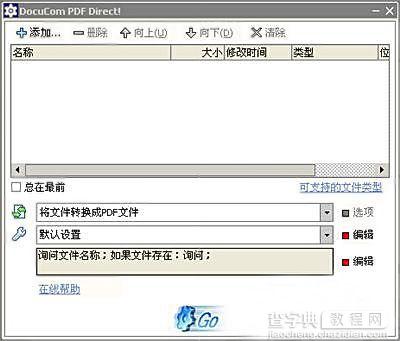 word、excel等文件怎样转换为PDF格式文件？7