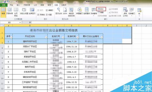 Excel表格冻结窗口和筛选使用方法介绍7