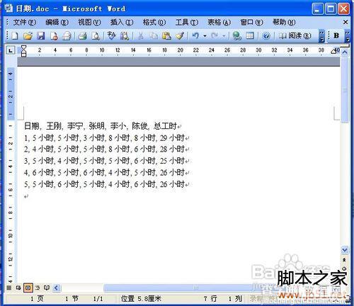 word2003怎样把表格和文字互相转换9