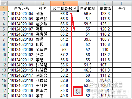 excel2007 表格排序实现方法10