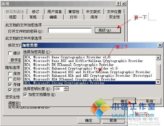 如何破解word,excel的密码?excel,word的密码破解方法汇总(图)5