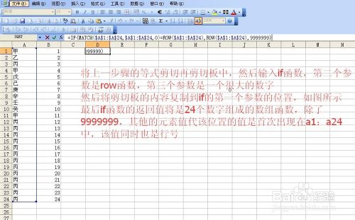 Excel中提取两列中取不重复（唯一）值之数组公式法图解3