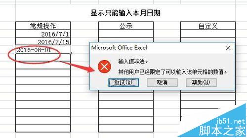 excel怎么设置只能输入本月日期?3