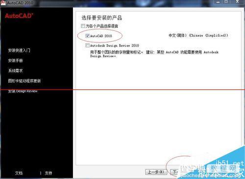 AutoCAD2010中文简体版（64位）怎么安装与激活？4