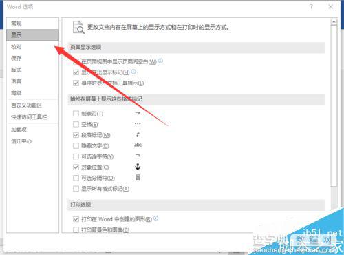 Word2016怎么隐藏文档中的段落标记?6