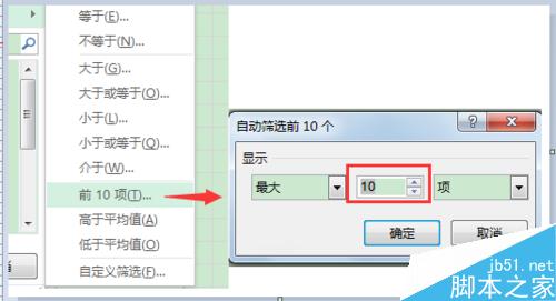 excel前10项筛选是什么意思?有什么作用?6