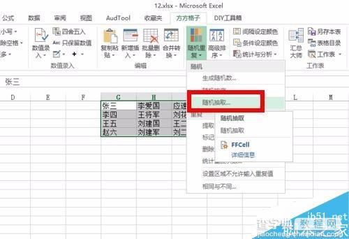 在excel中考场快速随机点名操作方法介绍3