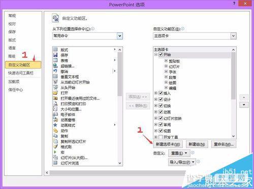 ppt中怎么自定义设置功能区?2