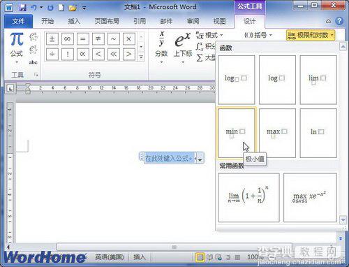 在Word2010中创建极限和对数公式的图文方法2