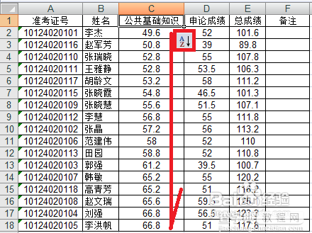 excel2007 表格排序实现方法9