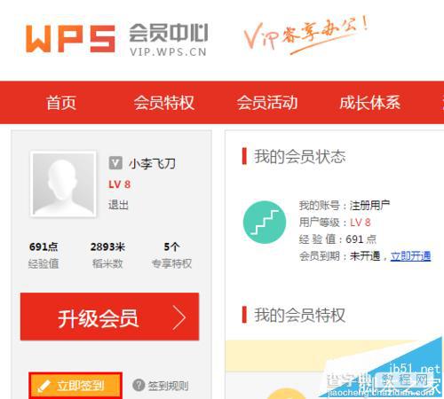 WPS稻米怎样领?wps会员免费领取稻米的方法3