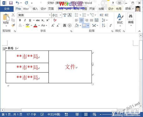 word2013制作联合文件头的详细方法5