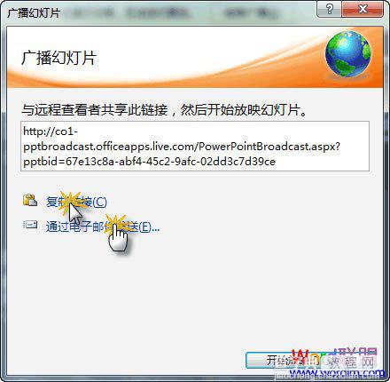 设置PowerPoint2010让PPT幻灯片在网上远程播放的图文方法步骤5