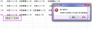 Excel表格怎么利用数据有效性控制文字长度?5