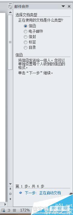 WORD如何邮件合并?word邮件合并方法图解4