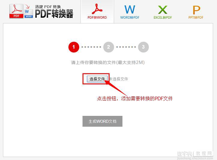 pdf转换成word在线转换器 迅捷在线PDF转换器使用教程2