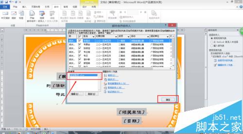 Word2010怎么用邮件合并功能批量制作奖状?9