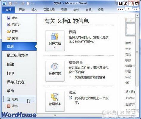 在Word2010文档中显示域代码而非域值的图文介绍1